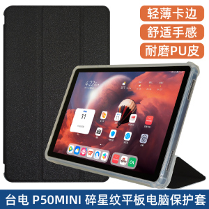 适用台电P50 mini 保护套 8.7寸平板电脑P50MINI全包软硅胶壳