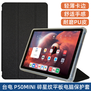 适用台电P50 mini 保护套 8.7寸平板电脑P50MINI全包软硅胶壳