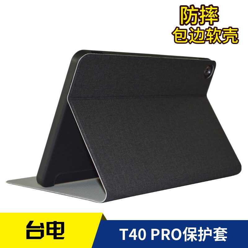 台电T40Pro皮套10.4寸平板电脑T40 pro全包防摔软硅