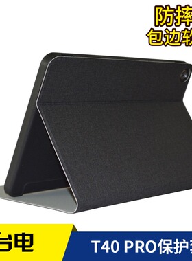 台电T40Pro皮套10.4寸平板电脑T40 pro全包防摔软硅胶支撑壳