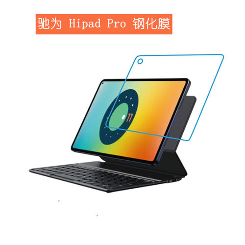 驰为Hipad Pro钢化膜10.8英寸平板电脑屏幕保护膜防摔高清膜