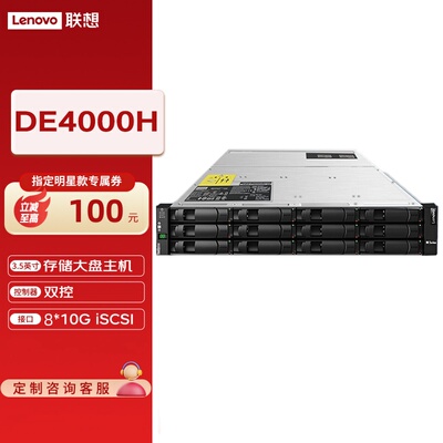 联想DE4000H存储32G缓存