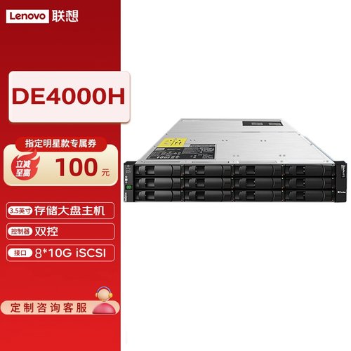 联想DE4000H存储32G缓存
