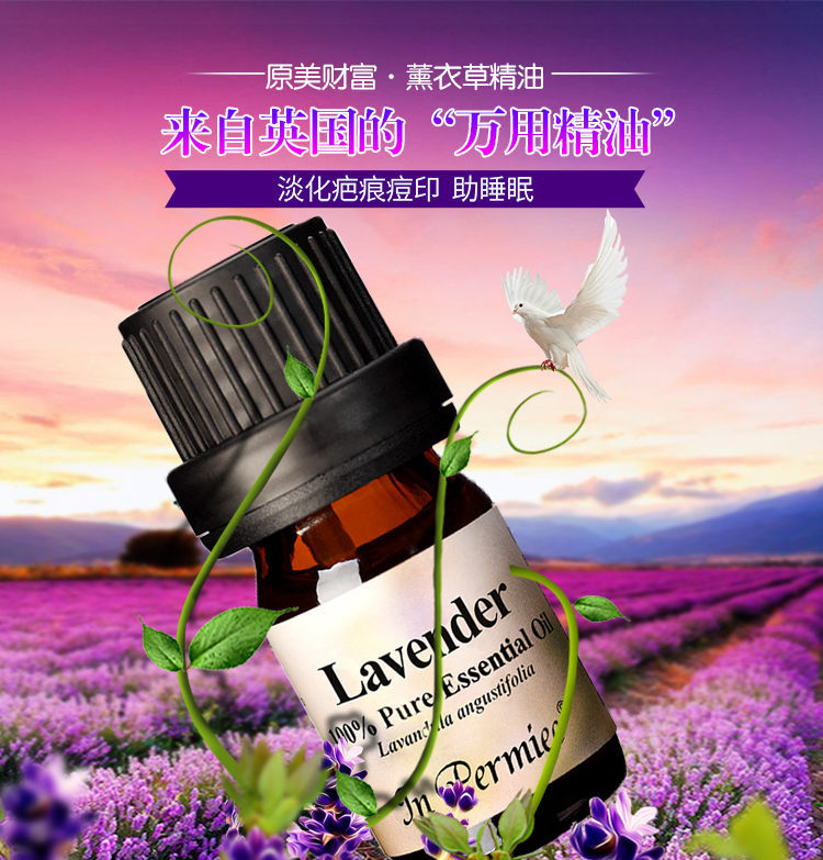 原美财富薰衣草单方精油5ml敏感暗疮疤痕助睡眠安神舒缓压力香薰