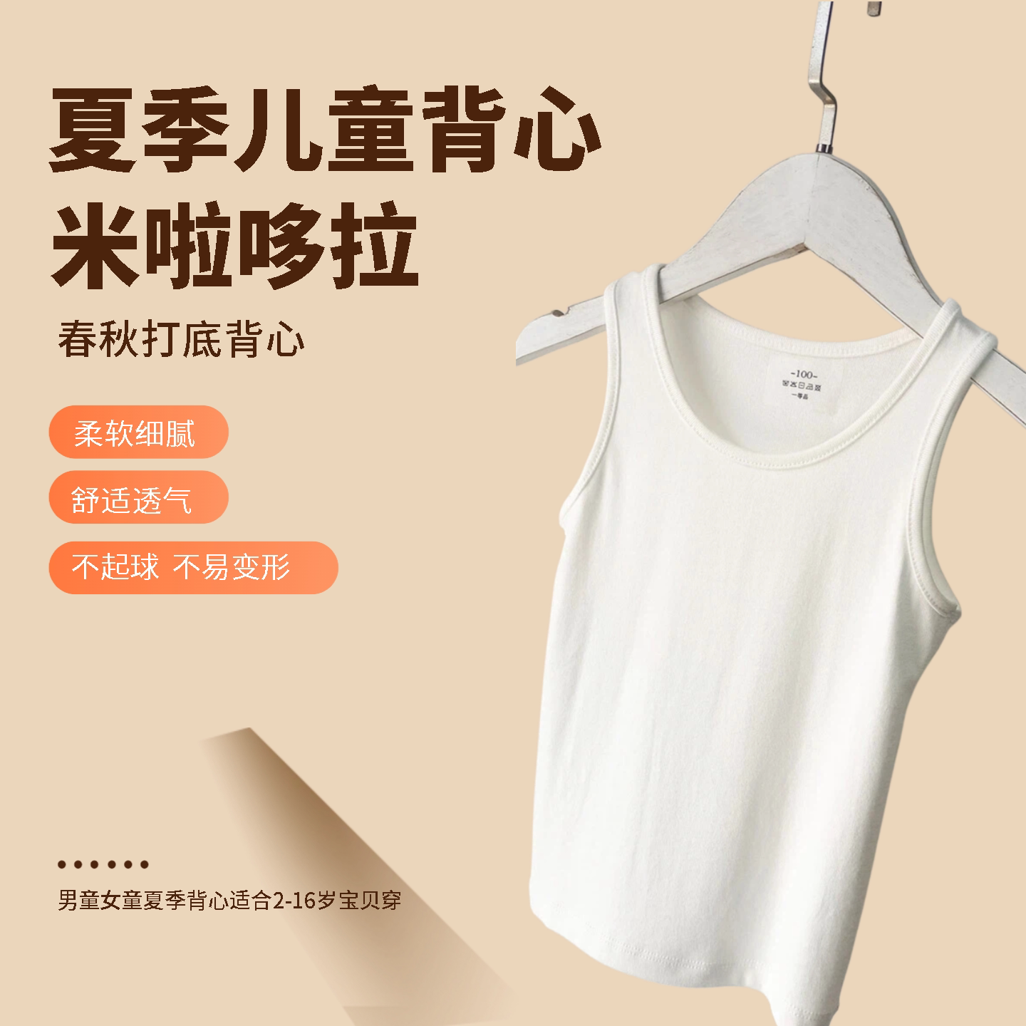 夏季儿童背心男童女童春秋内搭背心青少年韩版米啦哆拉2-16岁宝贝