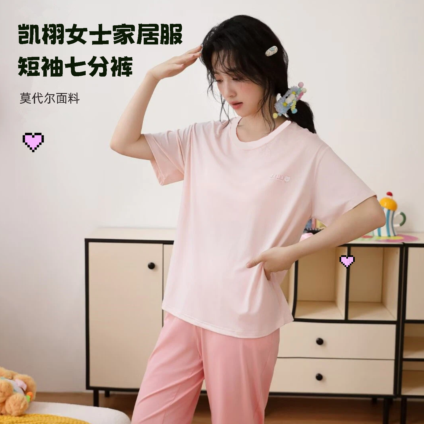 凯栩女士莫代尔家居服睡衣短袖七