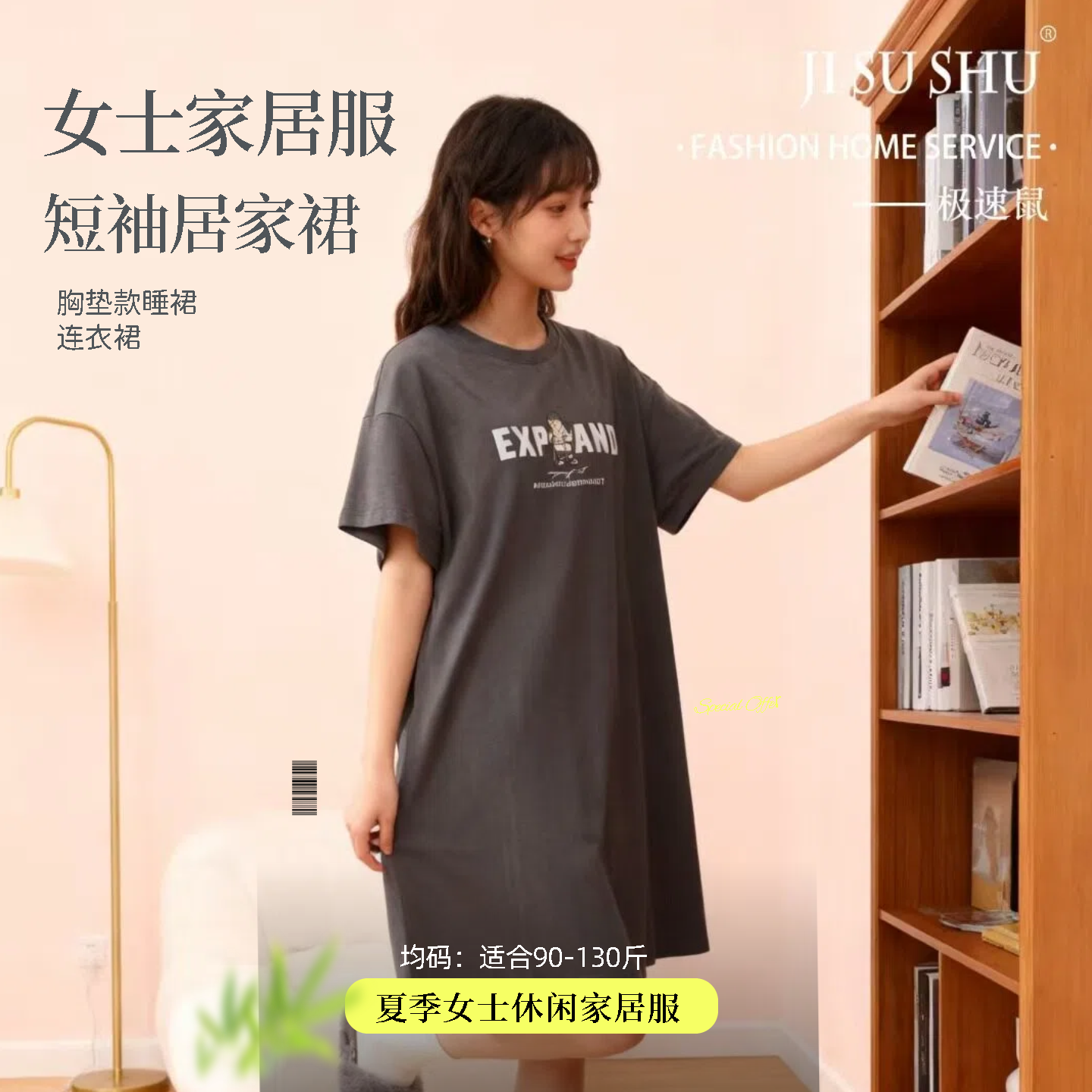 极速鼠女士家居服短袖睡裙棉质