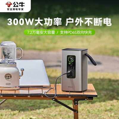 便携pd300W户外电源磷酸铁锂公牛