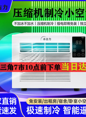 冰古力压缩机超强制冷蚊帐空调