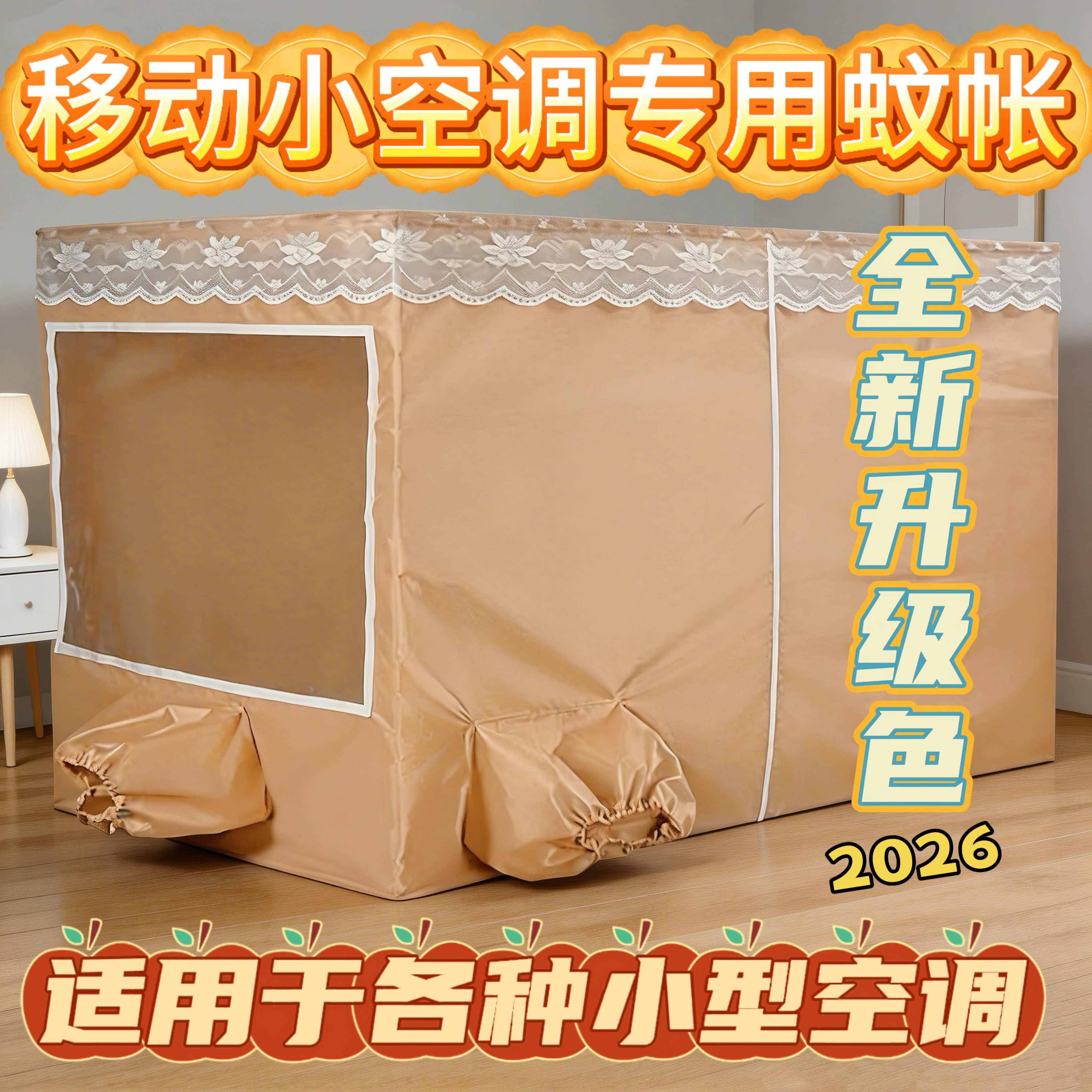 移动空调蚊帐小空调专用双开门保温型上下铺床上灰色小蚊帐帐篷图片