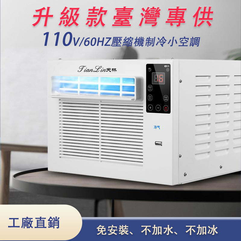 夏季避暑110V蚊帐空调小功率免安装冷暖两用压缩机迷你可移动空调