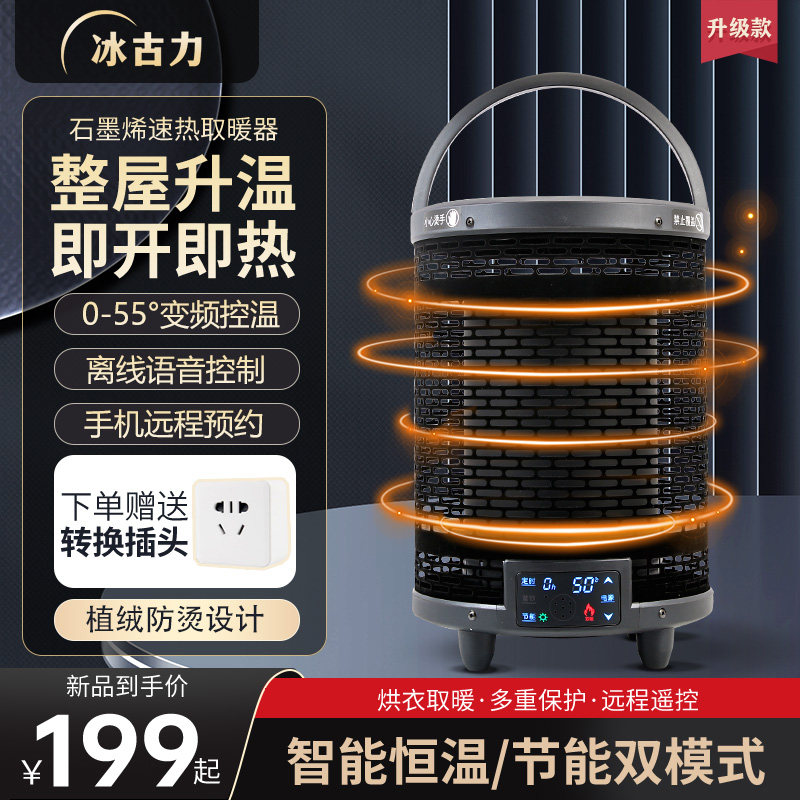 冰古力立式石墨烯取暖器电烤火盆