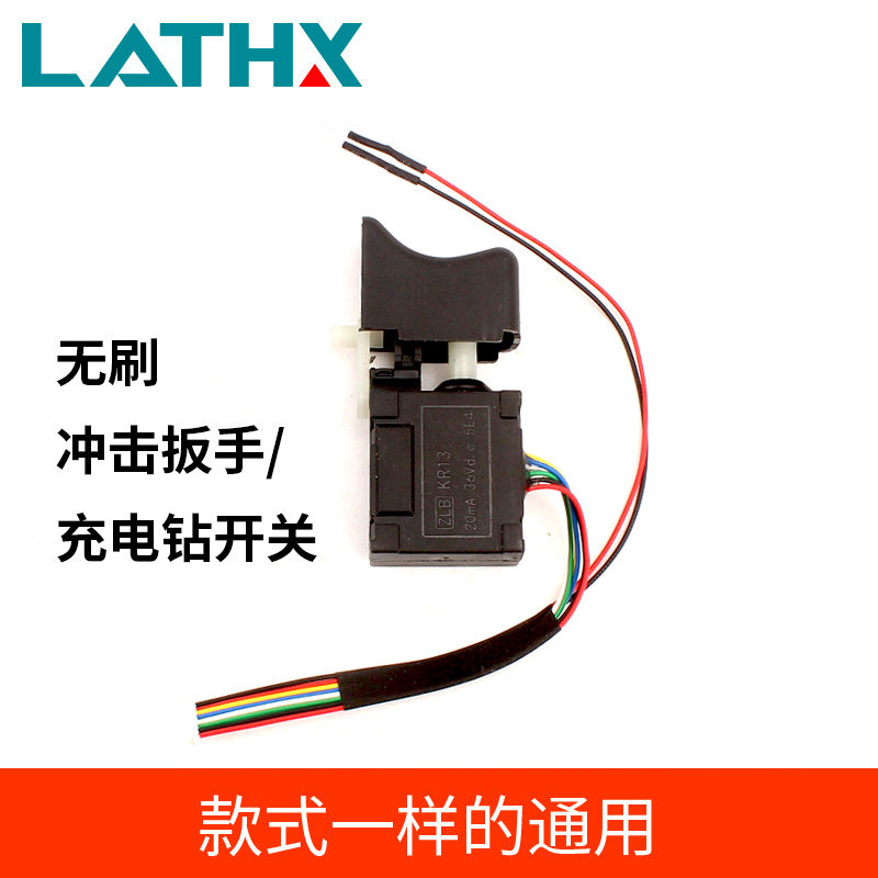 大亿冲击扳手乐易锂电充电钻开关