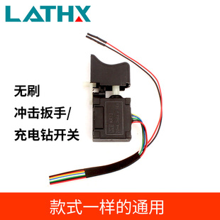 大亿2106冲击电动扳手开关乐易充电式无刷锂电钻手电钻8线调速