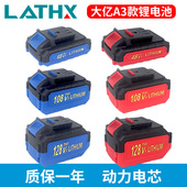108 128VF大艺通用充电钻电扳手角磨机电锤切割机电圆锯锂电池