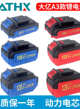 48/108/128VF大艺通用充电钻电扳手角磨机电锤切割机电圆锯锂电池