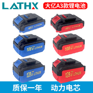 128VF大艺通用充电钻电扳手角磨机电锤切割机电圆锯锂电池 108