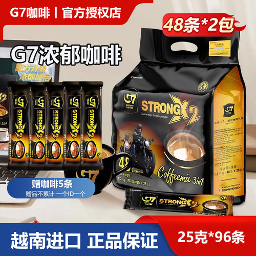 G7官方授权越南进口三合一特浓速溶咖啡粉提神学生正品48条/包