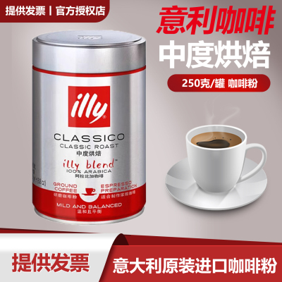 Illy意大利进口咖啡粉中度烘焙阿拉比卡手冲咖啡现磨手冲罐装250g