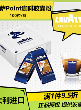 LAVAZZA拉瓦萨意大利Point Crema意式醇香咖啡pe胶囊100粒/盒