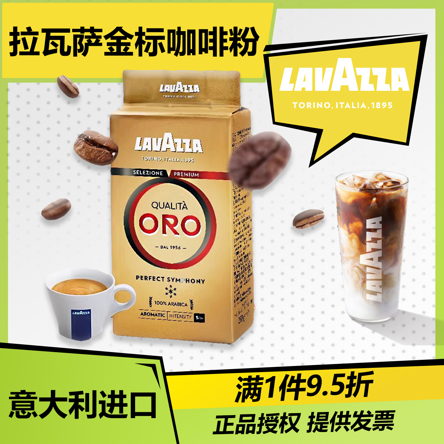 LAVAZZA拉瓦萨 意大利原装进口ORO欧罗金标咖啡粉中度烘焙250g