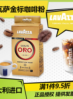 LAVAZZA拉瓦萨 意大利原装进口ORO欧罗金标咖啡粉中度烘焙250g