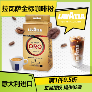 LAVAZZA拉瓦萨 意大利原装进口ORO欧罗金标咖啡粉中度烘焙250g