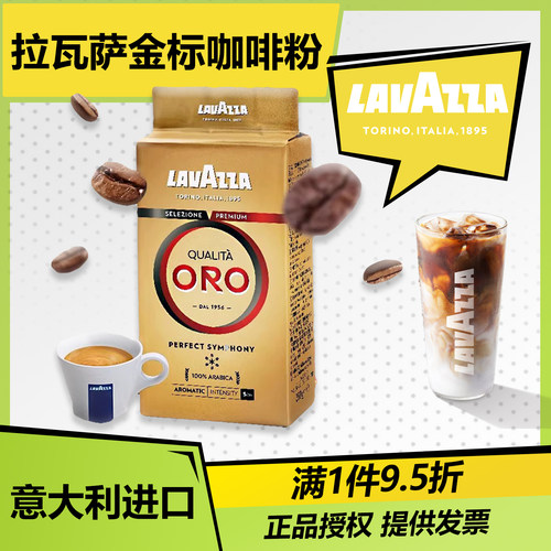 LAVAZZA拉瓦萨 意大利原装进口ORO欧罗金标咖啡粉中度烘焙250g