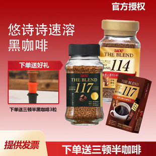 UCC悠诗诗117速溶冻干日本进口上班学生瓶装 速溶咖啡粉90g正品