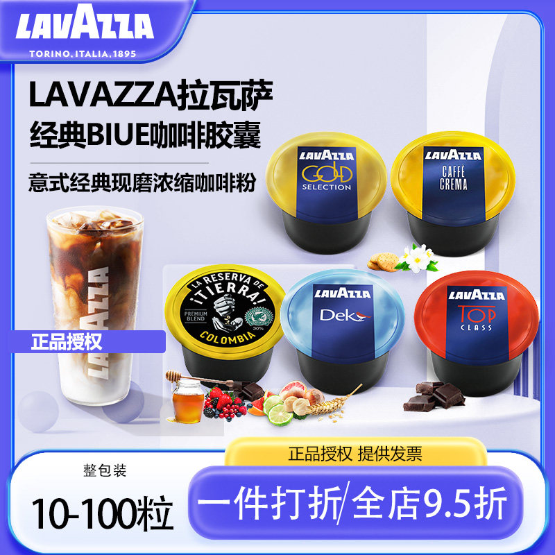 LAVAZZA 拉瓦萨 意式经典胶囊咖啡BIUE系列意式经典醇香胶囊咖啡,咖啡/麦片/冲饮,胶囊咖啡,淘宝优惠券,粉丝福利购,淘宝优惠卷