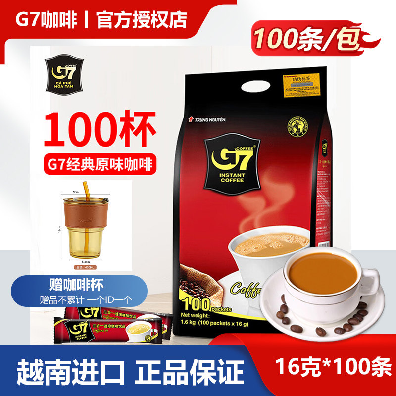 G7越南进口咖啡原味三合一速溶浓缩咖啡学生办公浓香咖啡100条