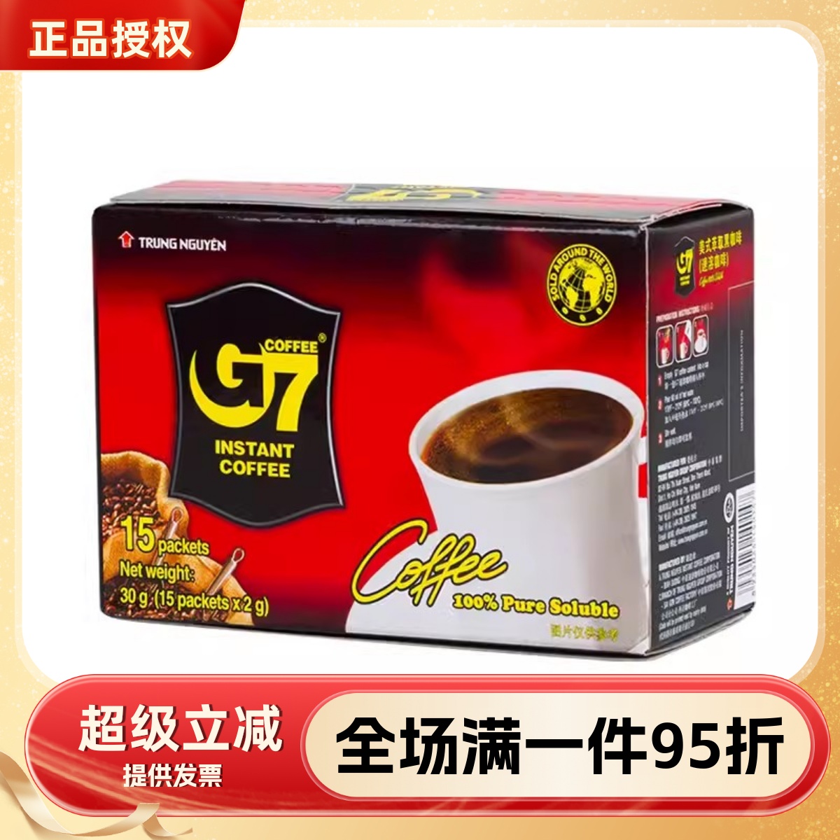 G7美式萃取黑咖啡越南进口咖啡粉健身办公学生冲饮黑咖啡粉