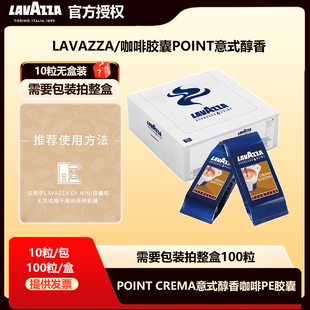 LAVAZZA拉瓦萨意大利Point Crema意式醇香咖啡pe胶囊100粒/盒
