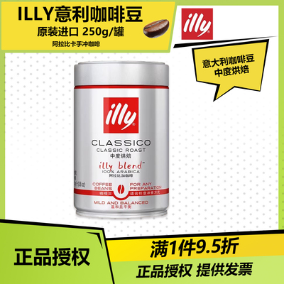 Illy意利进口咖啡豆中度烘焙咖啡意式浓缩醇厚意式咖啡豆250克罐