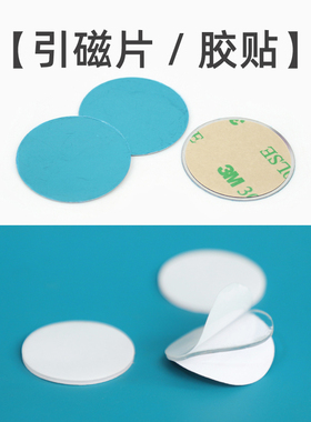 3m背胶铁片冰箱贴配件磁铁