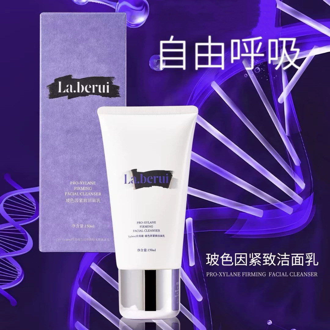 【小悦严选】贝得瑞新品，玻色因绵密泡沫，不拔干不假滑洗面奶！