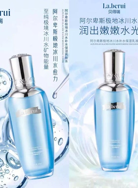 【小悦严选】贝得瑞新品，冰川补水保湿水乳套装！