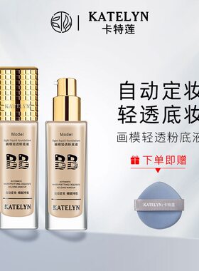 【小悦严选】秋冬新品，滋润遮瑕粉底液，BB霜！