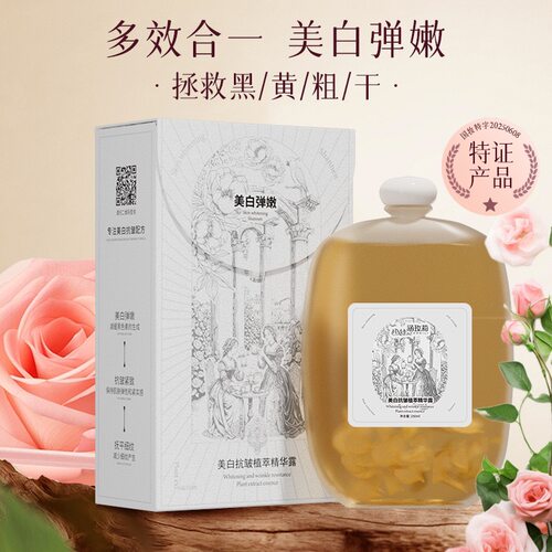【小悦严选】新品，美白植萃精华露，修复花瓣精华水！