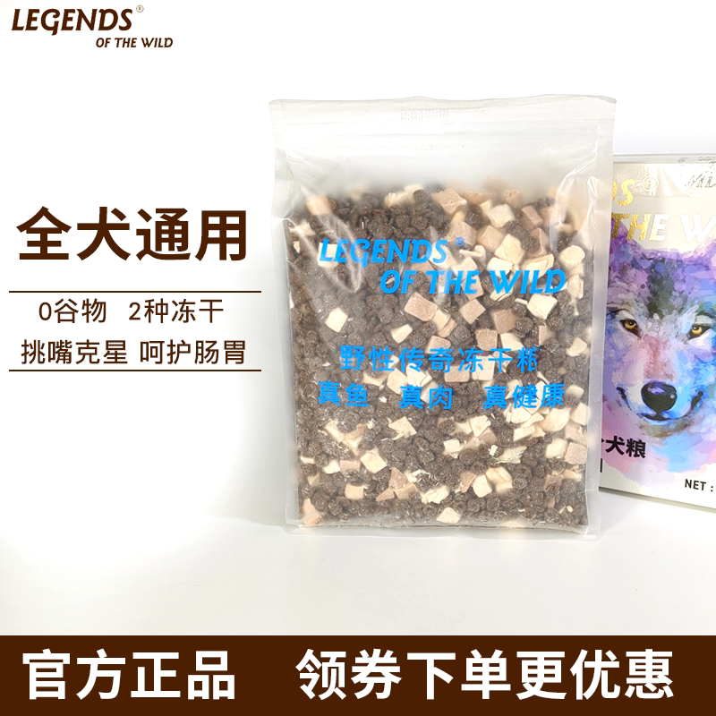野性传奇臻享系列全价冻干犬粮幼犬成犬及怀孕母犬全阶段狗粮