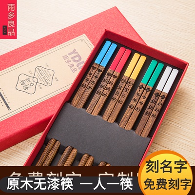 彩色筷子鸡翅木家用区分免费刻字