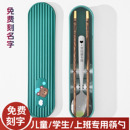 兒童筷勺套裝 家用刻名字刻字定制LOGO學(xué)生316不銹鋼餐具上班便攜
