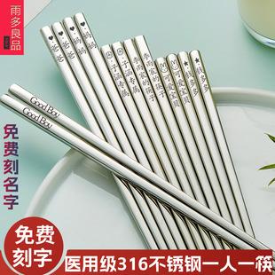 食品级316L不锈钢筷子刻名字定制刻字家用304不锈钢抗菌一人一筷