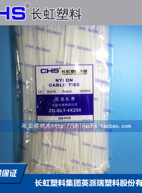 CHS长虹塑料尼龙扎带自锁强力电缆绑线固定理线卡扣B级黑白英派瑞