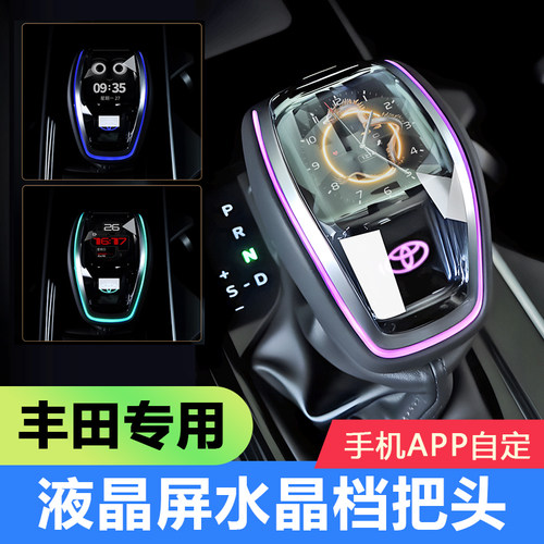 适应丰田凯美瑞汉兰达凌放威兰达威飒荣放陆放水晶档把液晶排挡头