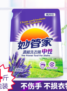 台湾妙管家浓缩洗衣液袋装中性薰衣草香型补充包进口无荧光剂2kg