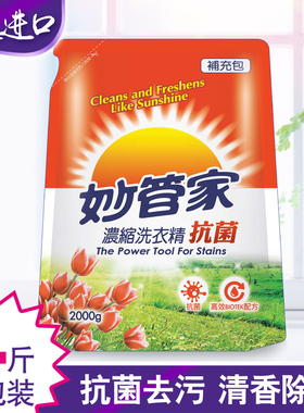 台湾妙管家抗菌洗衣液浓缩中性无荧光剂自然香型袋装2KG领券立减