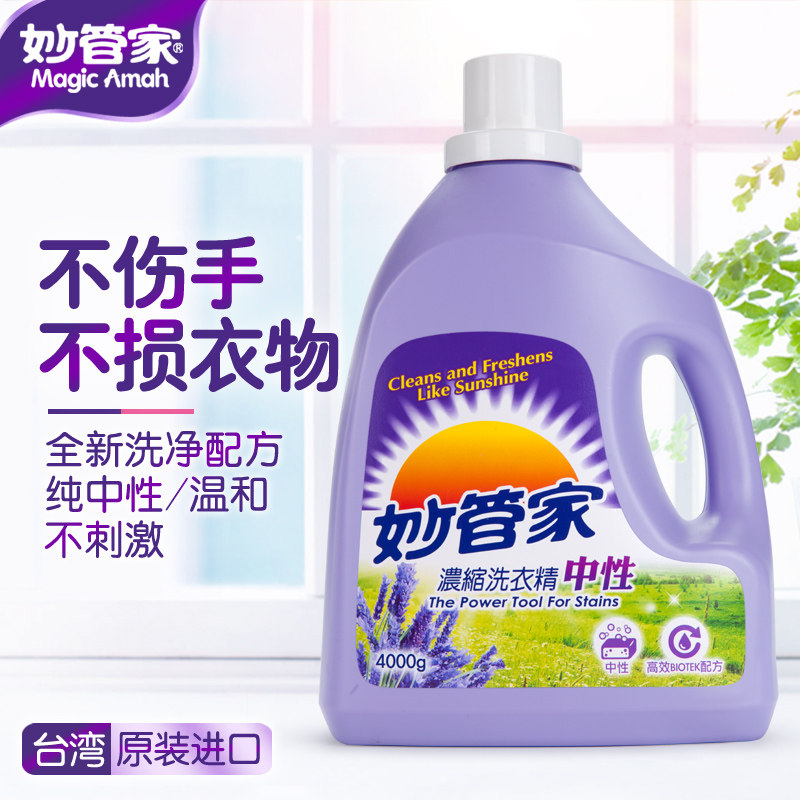 妙管家4kg中性洗衣液领券立减
