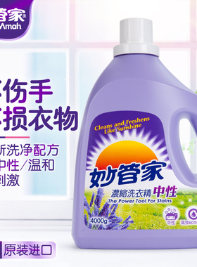 原装进口妙管家中性洗衣液薰衣草香型浓缩无荧光剂4kg领券立减