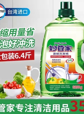 台湾进口妙管家浓缩洗洁精中性天然去油温和不伤手3200G领券立减